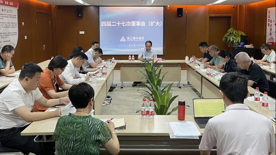 �㽭������ʱ�������޹�˾����  �Ľ��ʮ�ߴζ��»ᣨ���󣩾ۻ��ٿ�