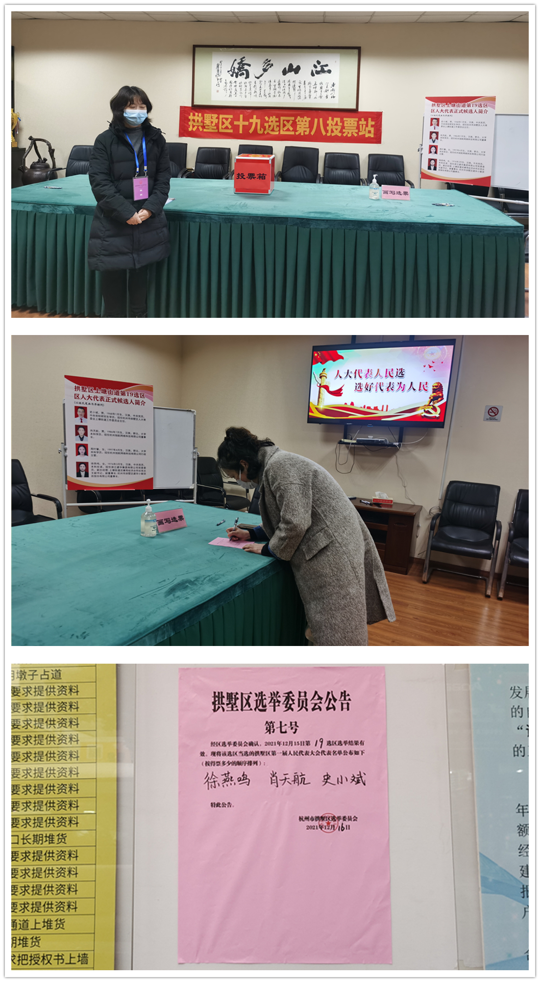 ������ʱ�г�ͶƱվ˳����ɹ������˴��������ѡ������