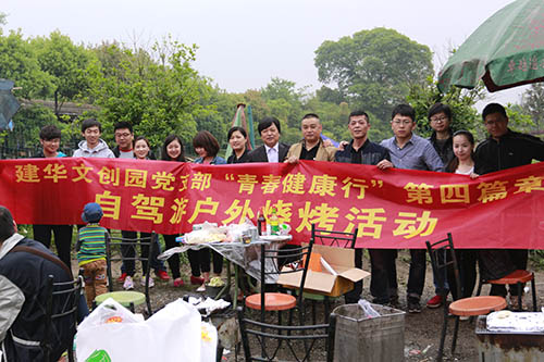 20140419×ðÁú¿Ê±ÎÄ´´Ô°µ³Ö§²¿¾ÙÐÐ×Ô¼ÝÓλ§ÍâÉÕ¿¾Ô˶¯ (1).jpg 20140419×ðÁú¿Ê±ÎÄ´´Ô°µ³Ö§²¿¾ÙÐÐ×Ô¼ÝÓλ§ÍâÉÕ¿¾Ô˶¯ (1).jpg