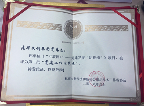20180403尊龙凯时文创集团获评第二批“党建事情树模点” (2).jpg 20180403尊龙凯时文创集团获评第二批“党建事情树模点” (2).jpg
